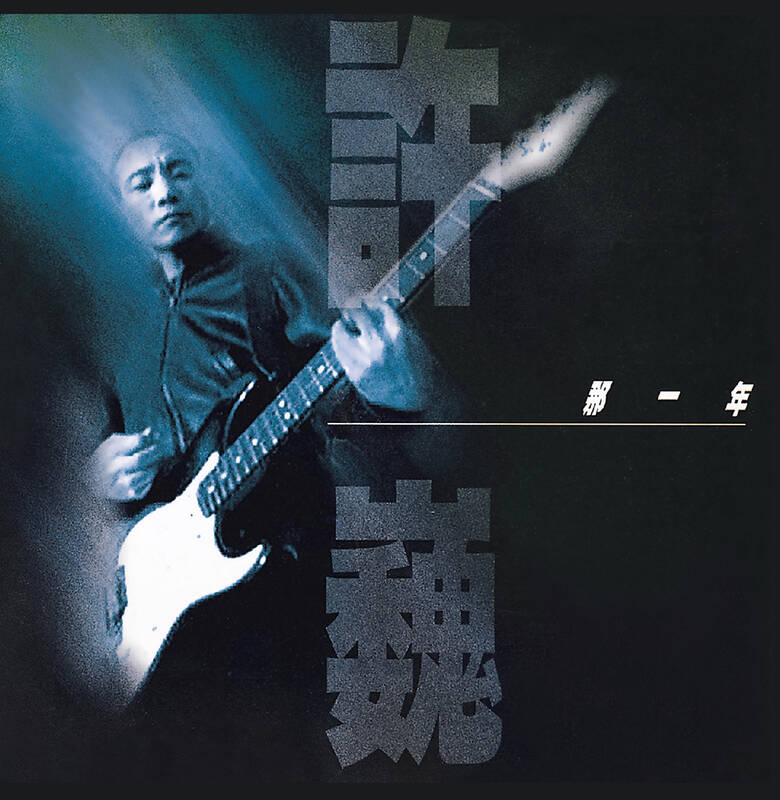 红星二十年经典再现:许巍-那一年(京东专卖)(cd) 京东自营