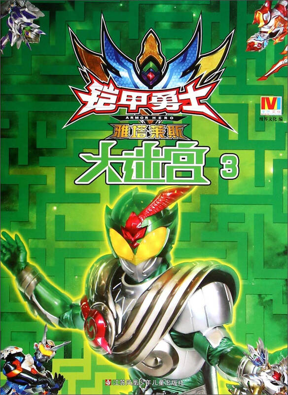 铠甲勇士雅塔莱斯(大迷宫3) 自营