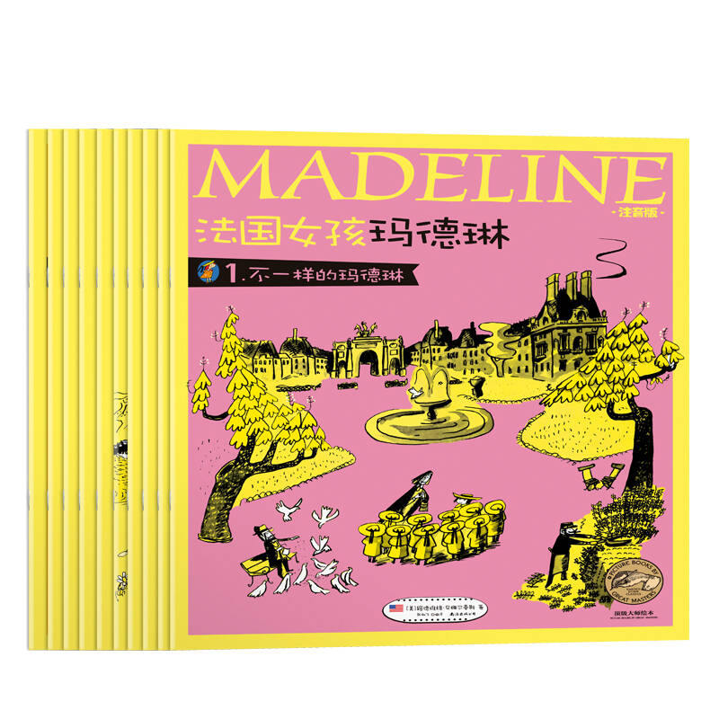 纸贵满堂儿童书绘本系列 法国女孩玛德琳 注音版 全10册 儿童绘本3-6