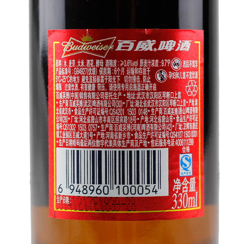budweiser 百威啤酒9.7度330ml 2瓶装