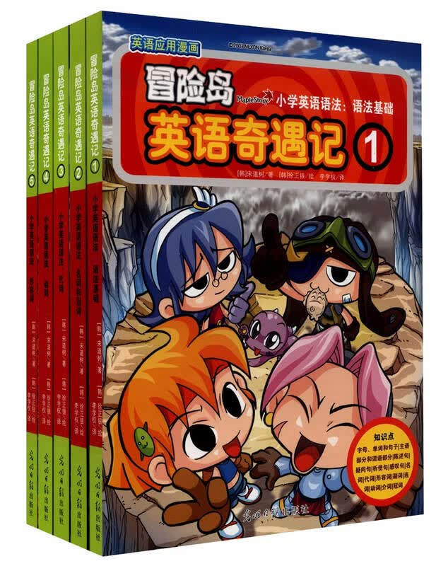 冒险岛英语奇遇记(第一辑 套装1-5册) 自营