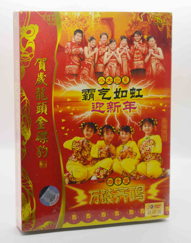 商城正版 四千金新年贺岁歌曲车载2dvd光盘