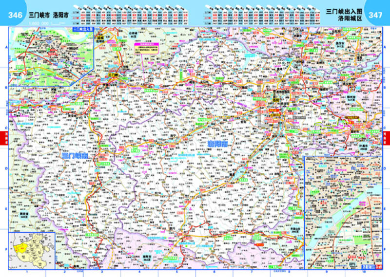 2015中國高速公路及城鄉公路網地圖集(物流版 內附放大鏡)