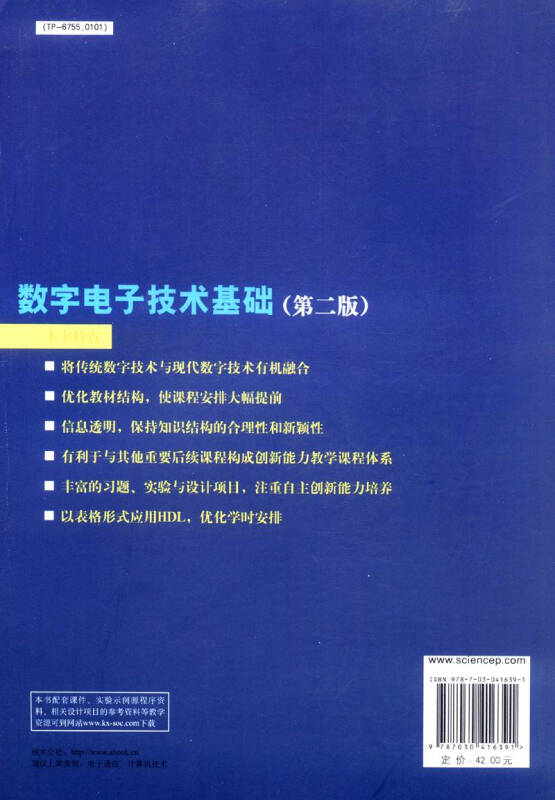 數字電子技術基礎(第2版)/普通高等教育
