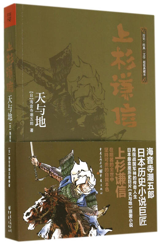 上杉谦信(天与地超值典藏本)