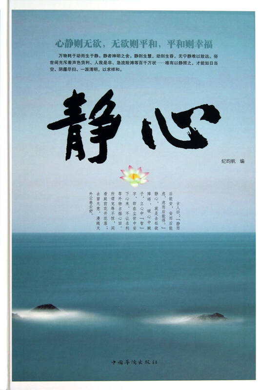 静心(精) 纪昀帆 9787511337276