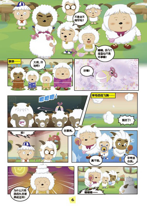 喜羊羊与灰太狼衣橱大冒险16套装共6册