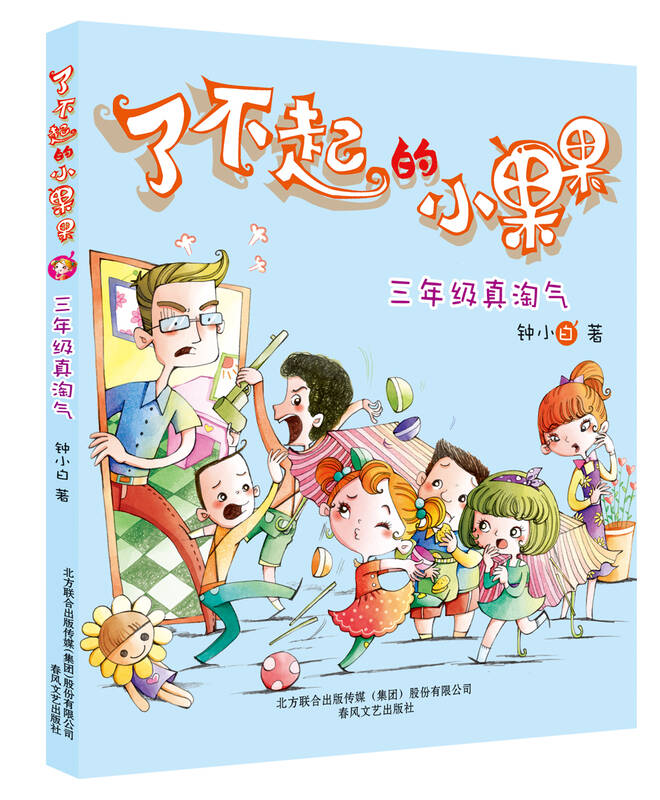 了不起的小果果:三年级真淘气 - 京东