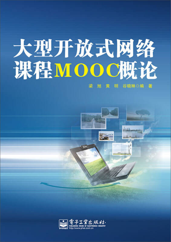 大型开放式网络课程mooc概论 自营