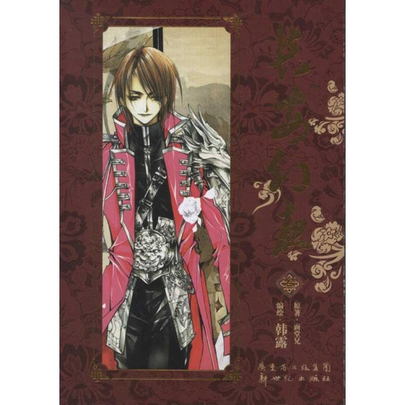 长安幻夜3 青春与动漫绘本 面堂兄 正版图书