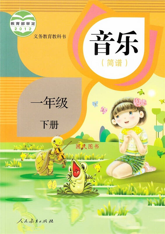 2017年人教版小学一年级音乐教学计划