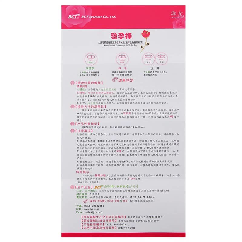 5 淑女早早孕玫瑰验孕棒2支*2盒  淑女玫瑰排卵试纸7支*2盒