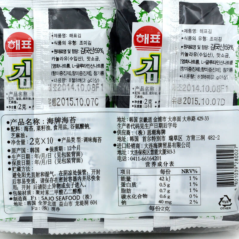 海牌海苔即食紫菜包饭零食进口休闲食品2克 40包