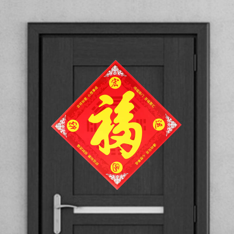 聚缘阁纸质福字门贴2016年门福门贴墙贴家居装饰品