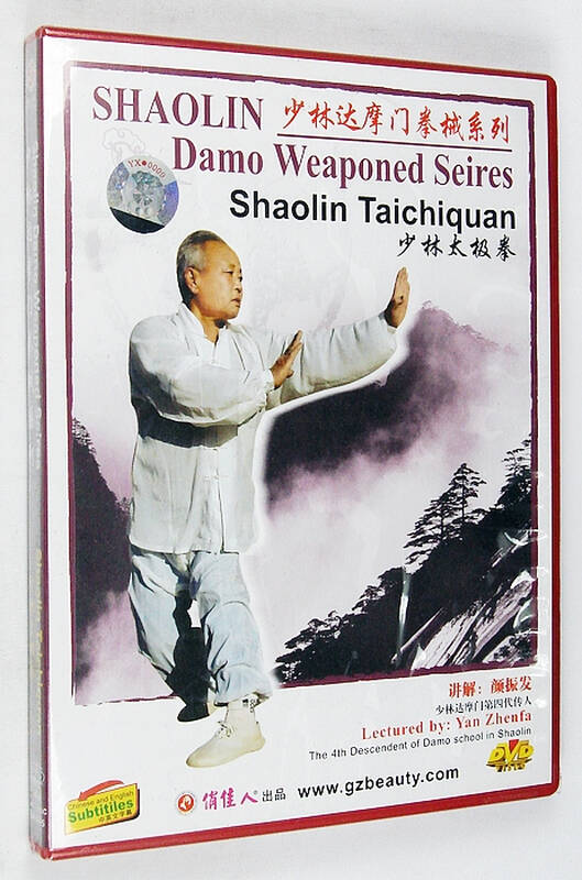 少林达摩门拳械系列 少林太极拳 1dvd 颜振发