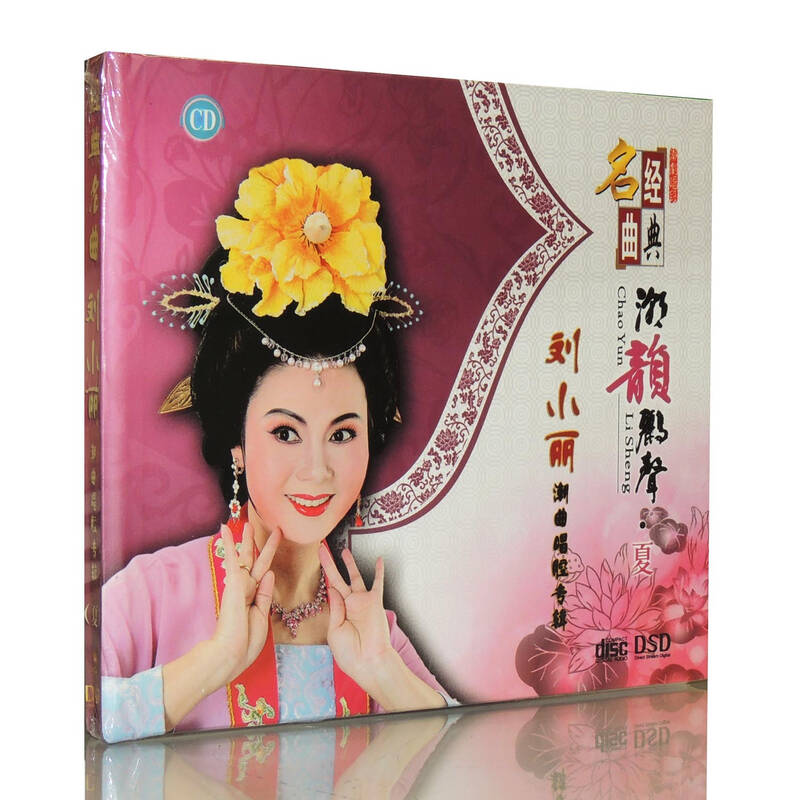 正版 经典名曲 潮剧唱段 刘小丽 潮曲唱腔专辑 cd 潮韵丽声 夏