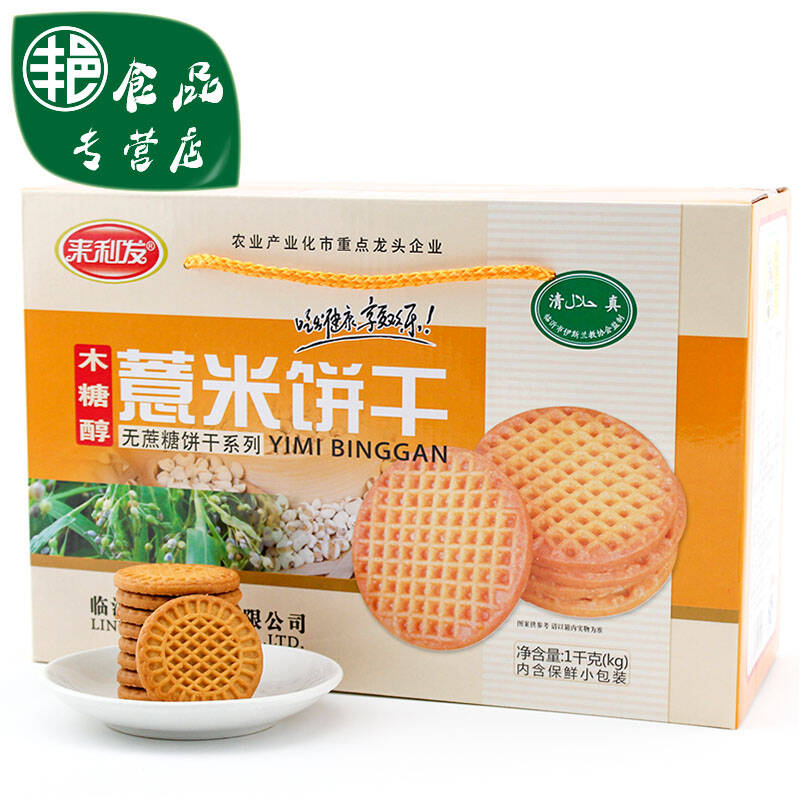 来利发木糖醇饼干酥性无糖饼干1000g 清真食品 无糖食品无蔗糖高血糖