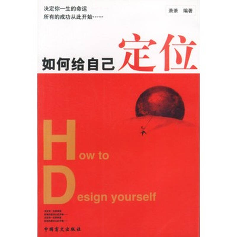 【kf现货正版】如何给自己定位 萧萧 中国盲文出版社