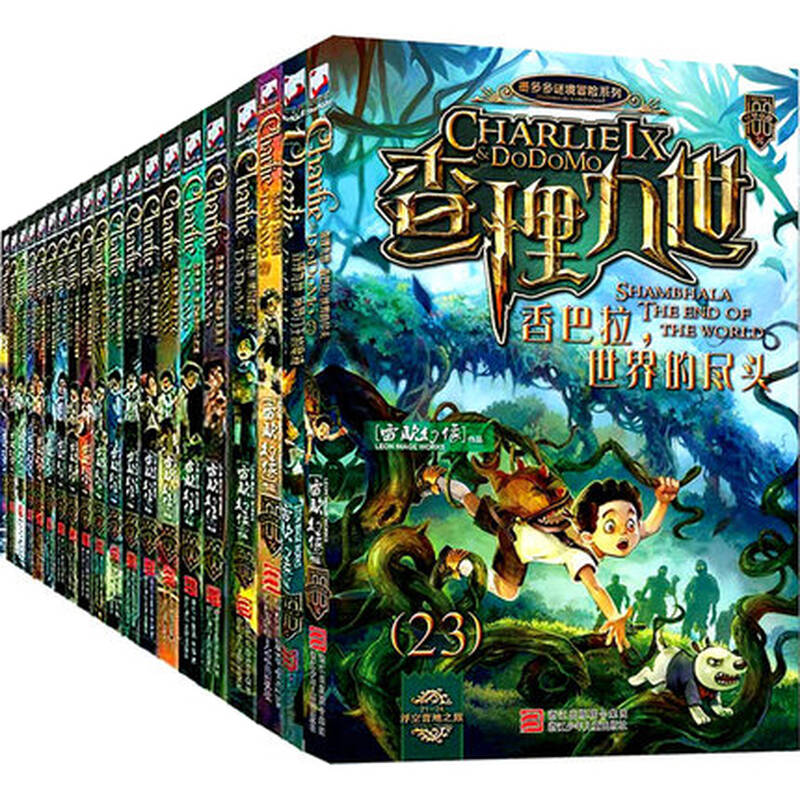 查理九世全套全集正版1-23册(含最新第23册)畅销少儿课外读物 正版