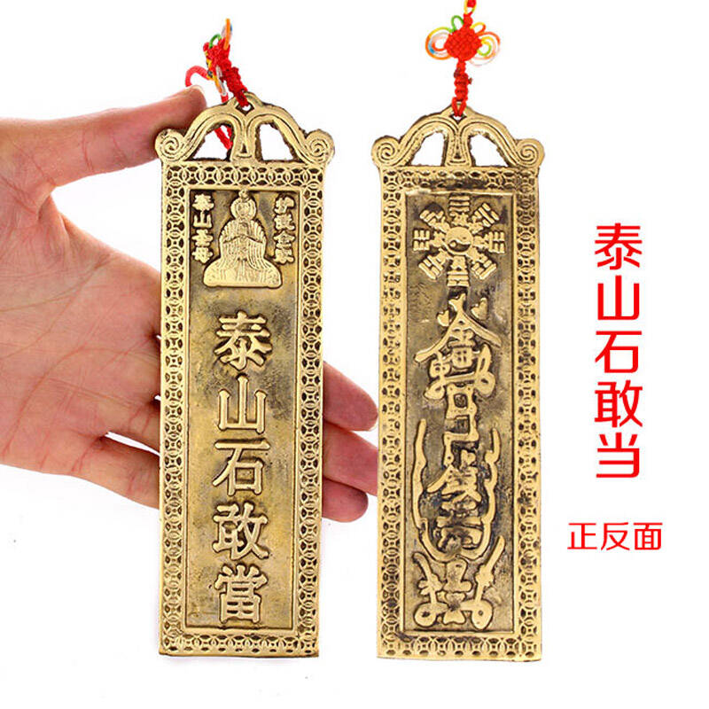 山海镇化煞泰山石敢当挂件天官赐福挂件山海镇铜牌配挂绳 泰山石敢当