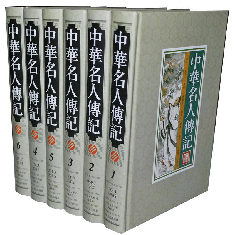 精装16开6卷 中国历代帝王 历史人物传记书籍 中国名人