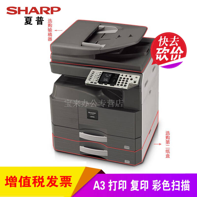 夏普(SHARP)SF-S201S\/201N\/S261N黑白A3复