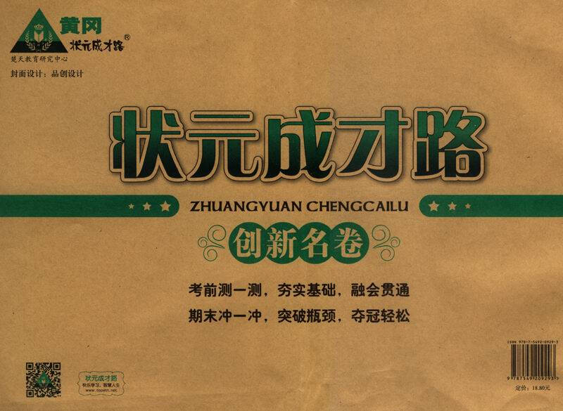 九年级数学状元成才路
  第2张