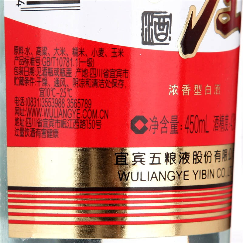 五粮液 股份公司 尖庄 玻瓶43度 450ml