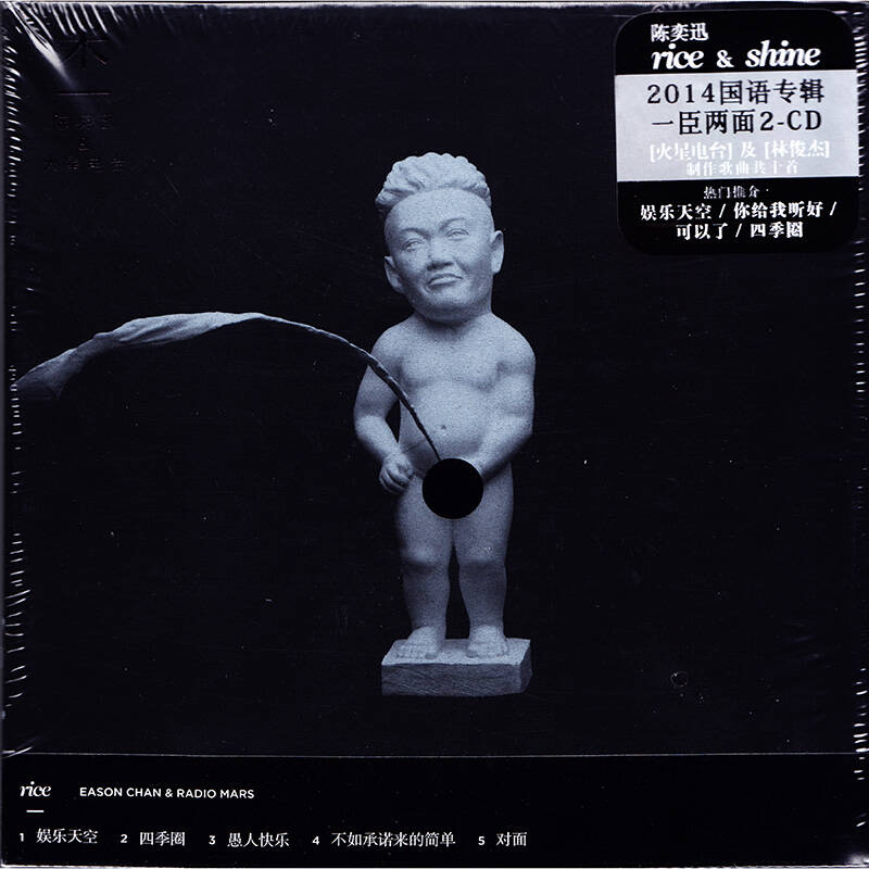 陈奕迅 rice & shine 米闪 2014新专辑 2cd