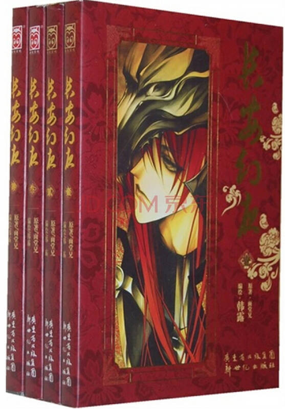 长安幻夜1-5册 漫画版 韩露经典作品