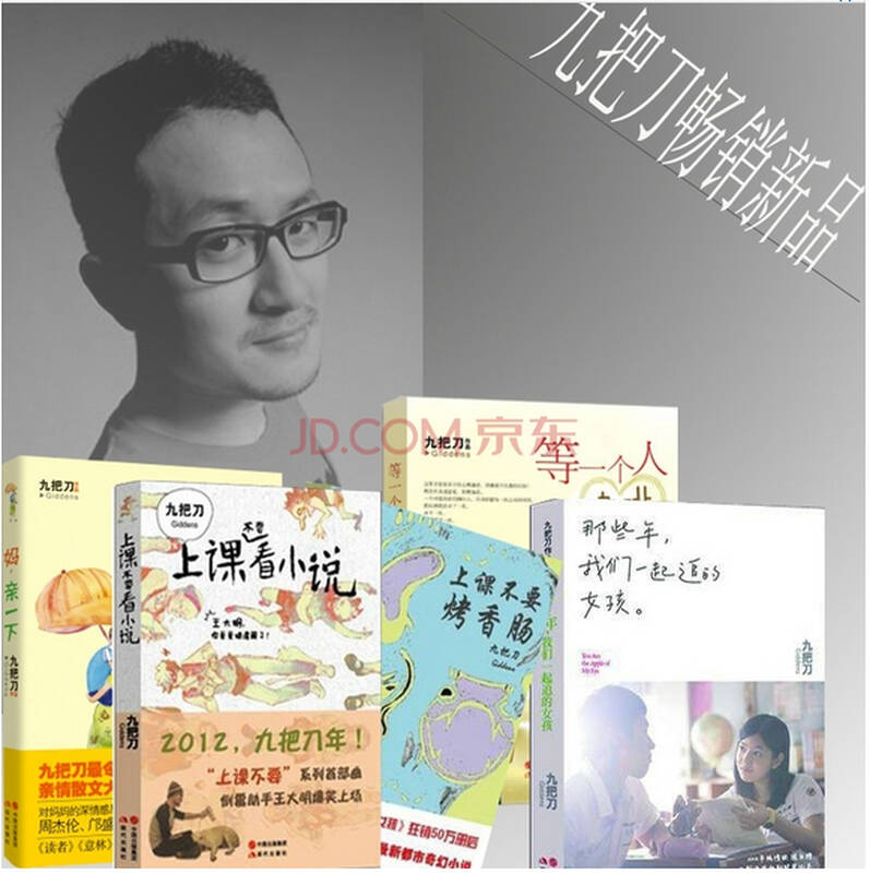 九把刀作品集(套装5册)