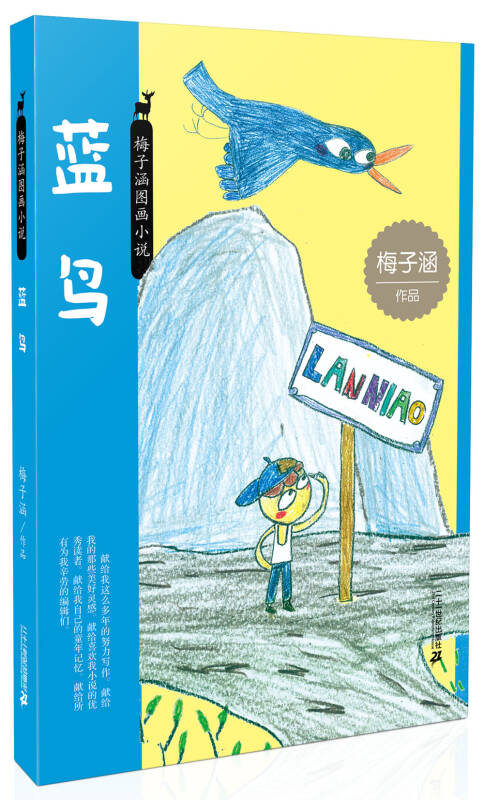 40 1/5 儿童文学作家梅子涵携手新锐插画家,精心打造中国一部"图画