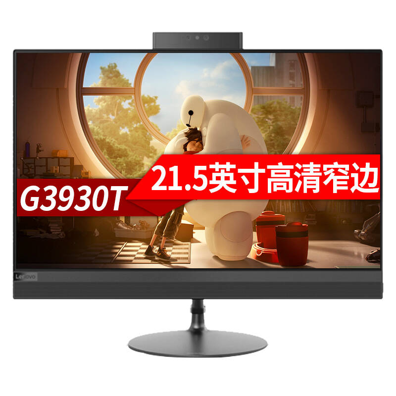 联想(LENOVO) AIO 520-22英寸G3930 I3家用办