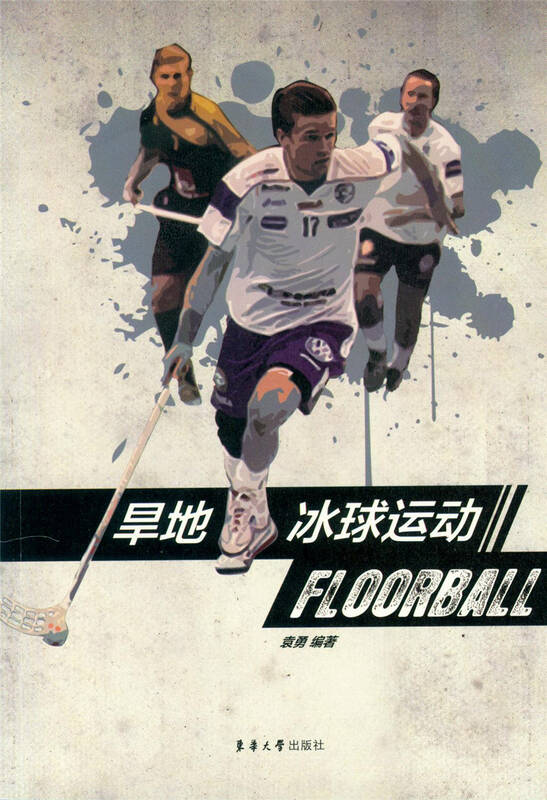 旱地冰球运动 自营