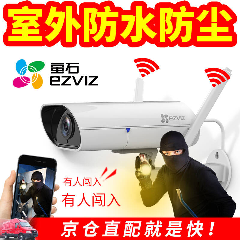 【京东超市】海康威视萤石C5C 无线摄像头家