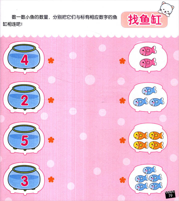 海润阳光·最新幼儿头脑开发丛书:连线(第一阶段 2-4岁)