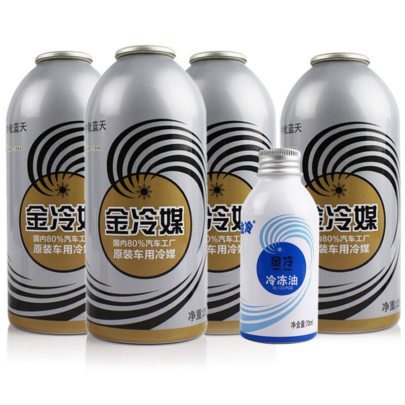 金冷 雪种hfc-134a 环保冷媒 氟利昂 汽车空调制冷剂 速冷剂 250g 4瓶
