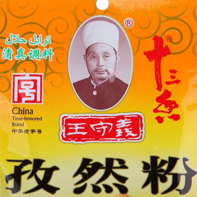 王守义 孜然粉 35g 京东自营