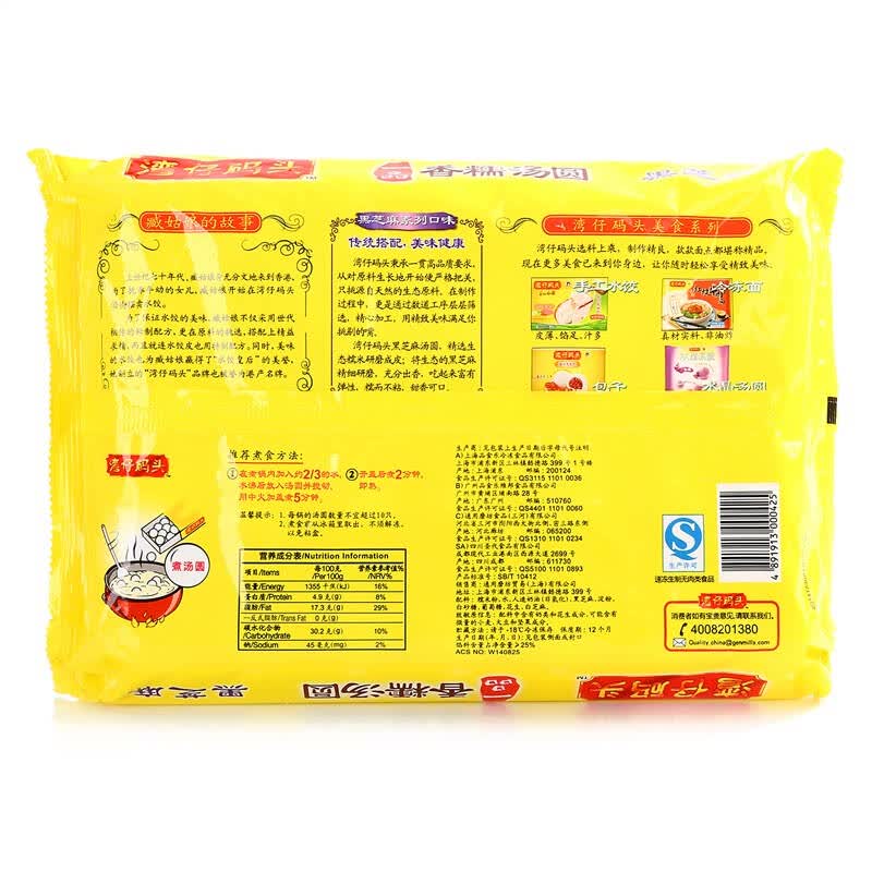 湾仔码头 香糯汤圆 黑芝麻口味 538g (28只)
