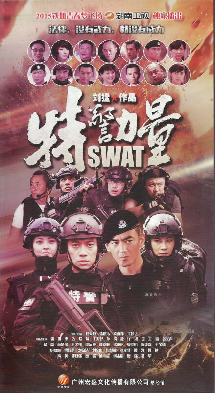 特警力量(16dvd) 京東自營