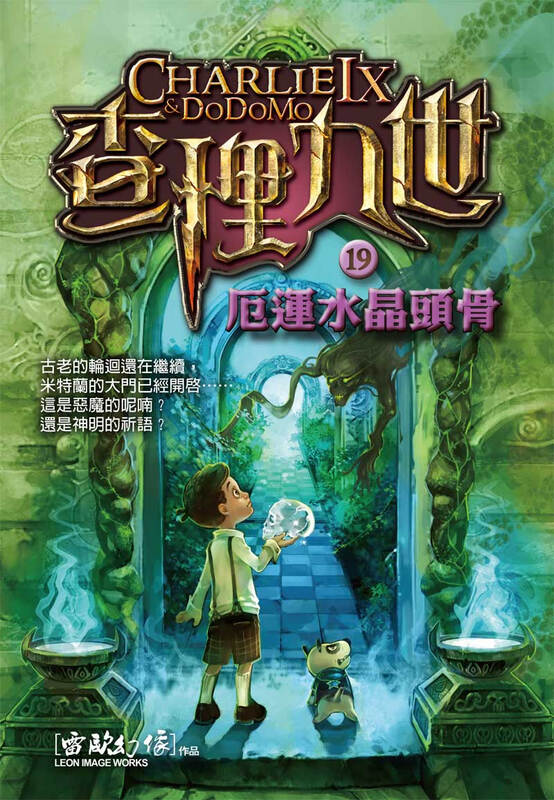 查理九世19:厄运水晶头骨 繁体台湾原版书籍