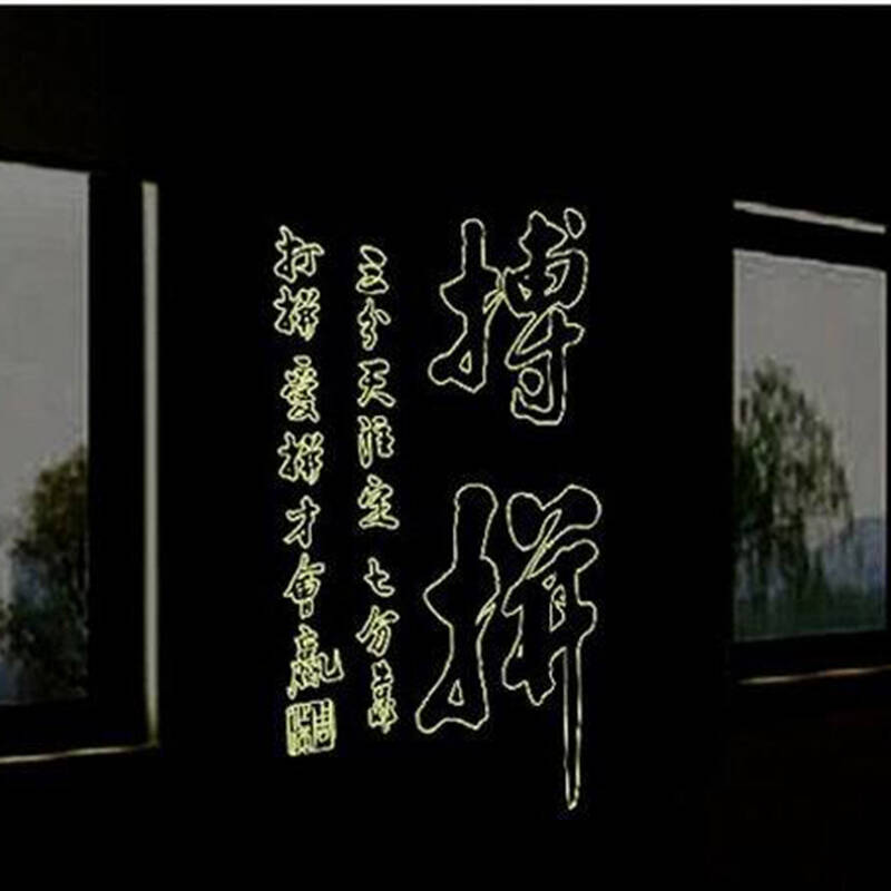 客厅卧室贴画墙壁贴纸可移除励志背景墙装饰办公室中式书法字墙贴