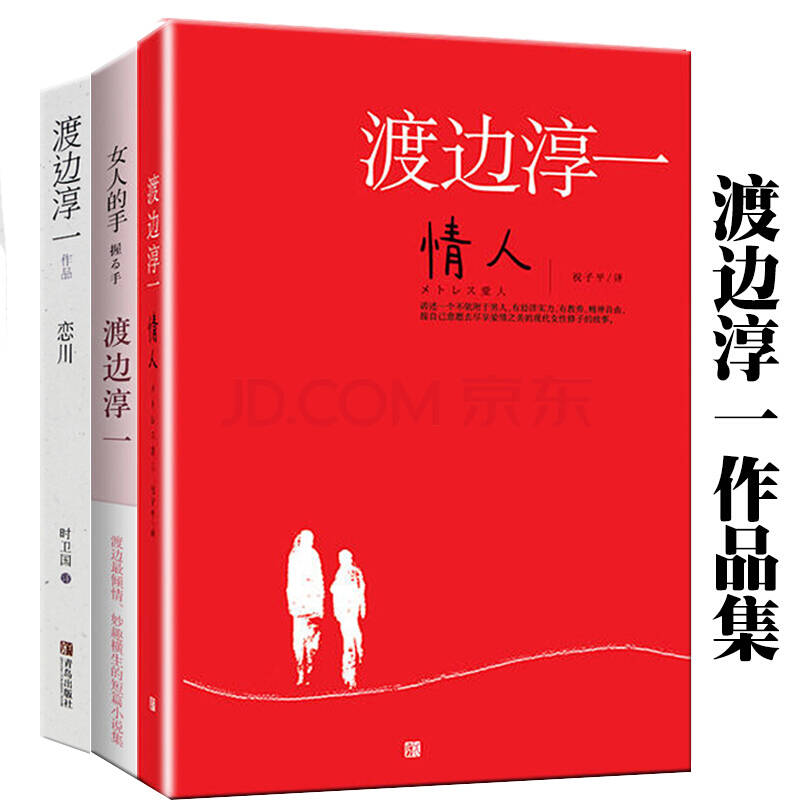 淳一作品集:情人+女人的手+恋川(共3册)日本文