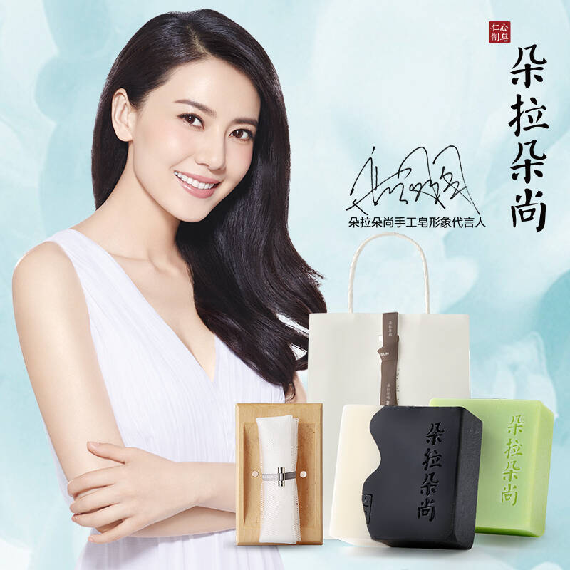 朵拉朵尚面部护理套装 手工皂卸妆香皂洗面奶竹炭茶树皂