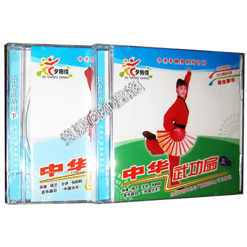 中华武功扇上下全集 2vcd 张莉莉主讲 中华乾隆扇姊妹篇