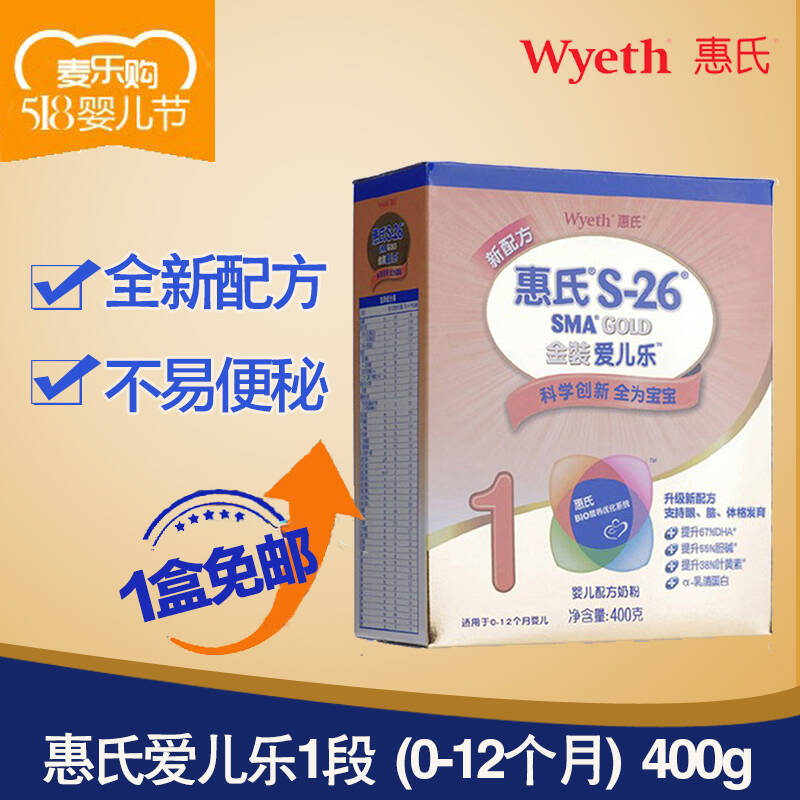 惠氏奶粉wyeth 爱儿乐 1段 400g