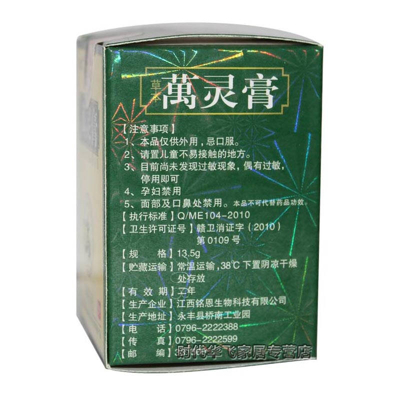 万灵膏 江西鸣恩万灵膏13.5g 皮肤护理乳膏 买5送1 10送3