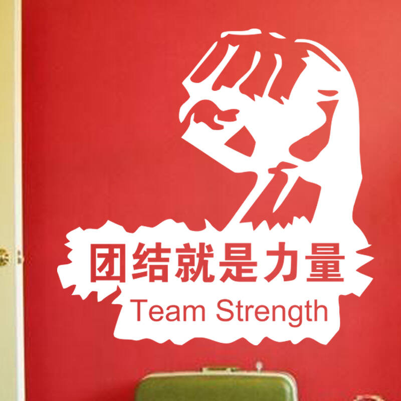喜艾林企业学校学生寝室办公室公司励志标语文化墙贴纸 霸气口号墙贴