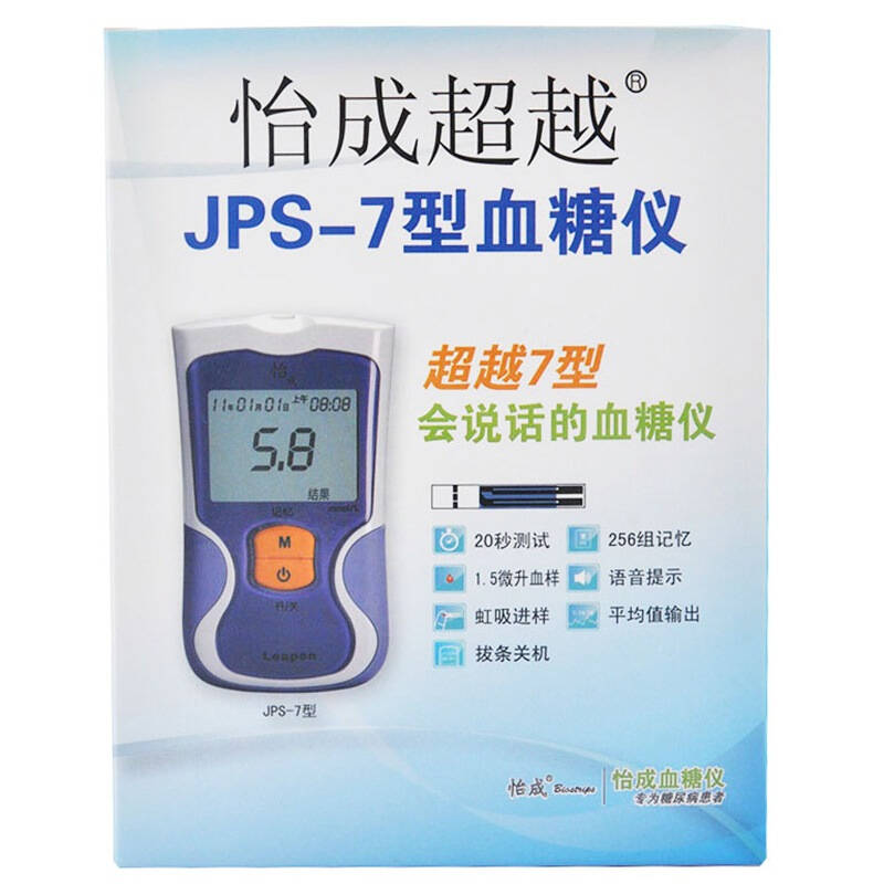 怡成血糖儀jps-7型帶語音 - 京東