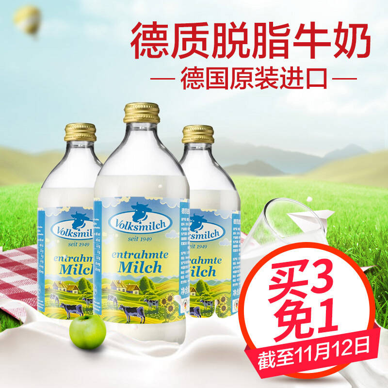 德质牛奶 德国进口牛奶 脱脂牛奶 成人儿童高钙